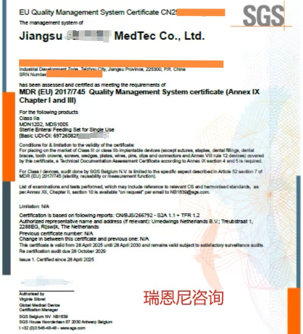恭喜江蘇企業獲營養管路CE MDR證書